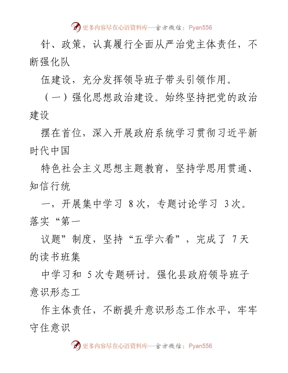 [工作总结] 政府年度总结 - xx县人民政府领导班子2023年度工作总结.docx_第2页