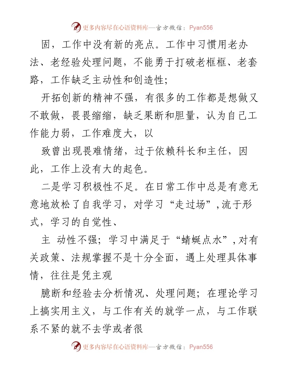 [工作总结] 机关思想作风整顿活动 - 自我剖析与整改措施报告.docx_第2页