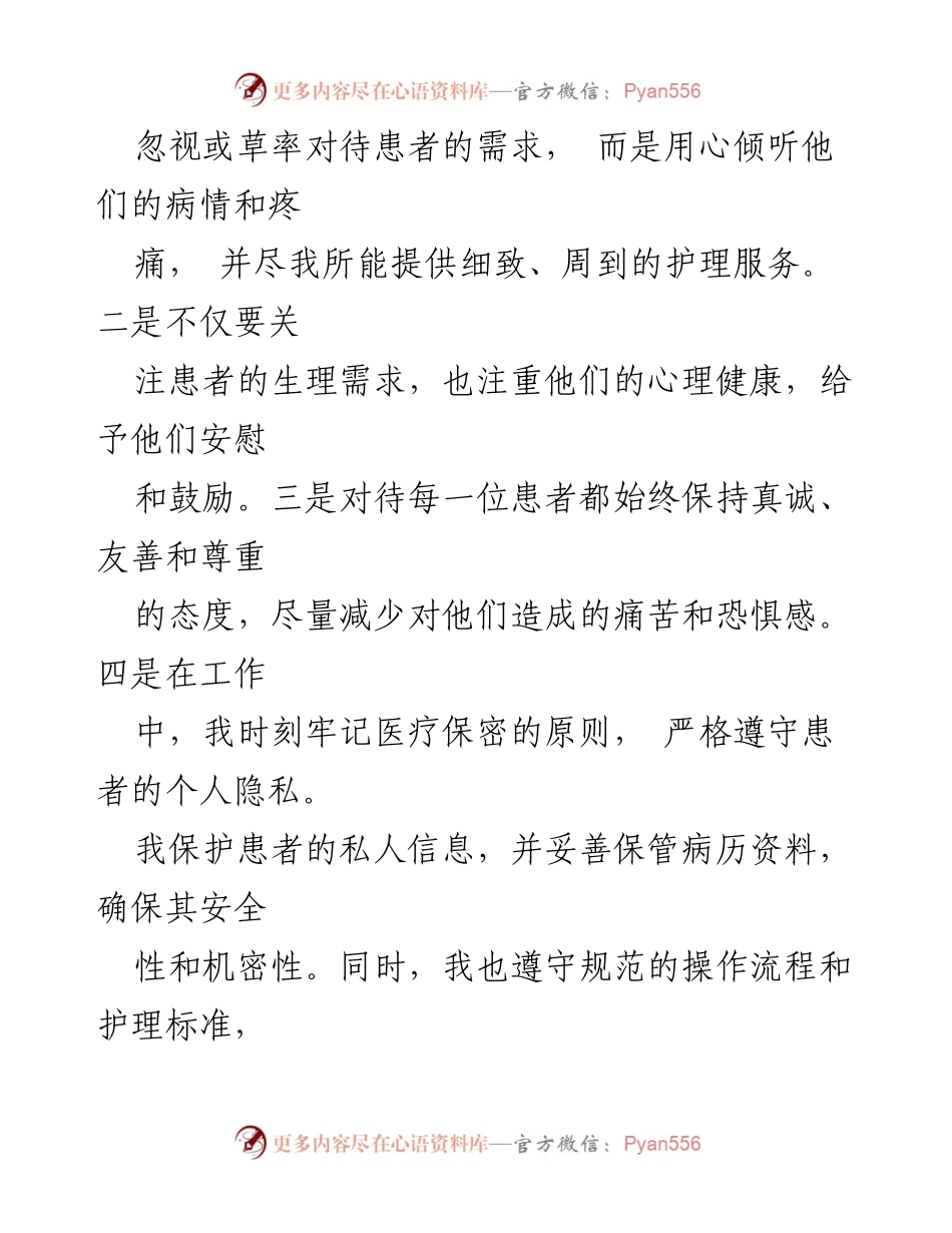 [工作总结] 护士岗位 - 2023年护士医德医风个人总结.docx_第2页