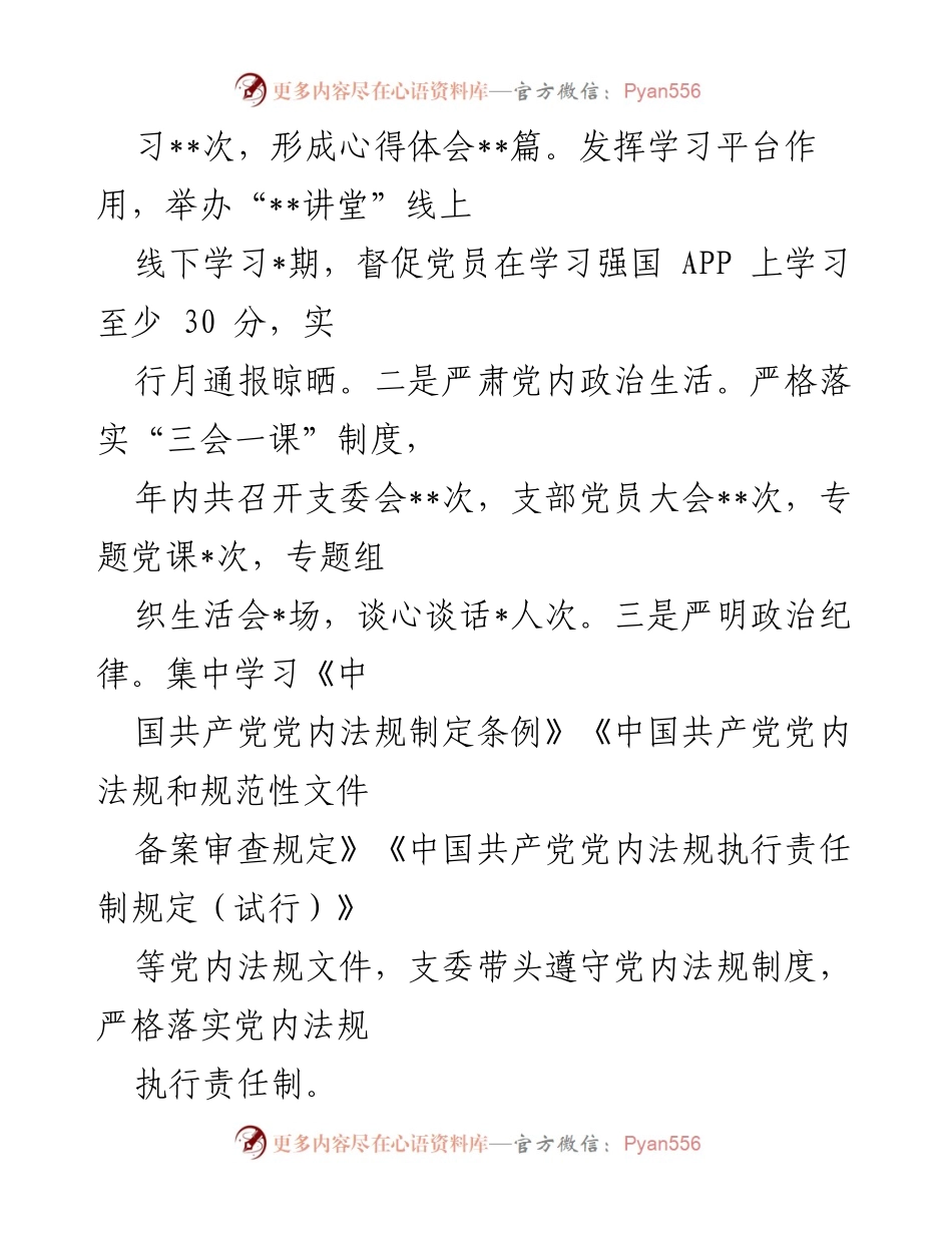 [工作总结] 机关党支部 - 2022年度工作总结与2023年工作思路.docx_第2页