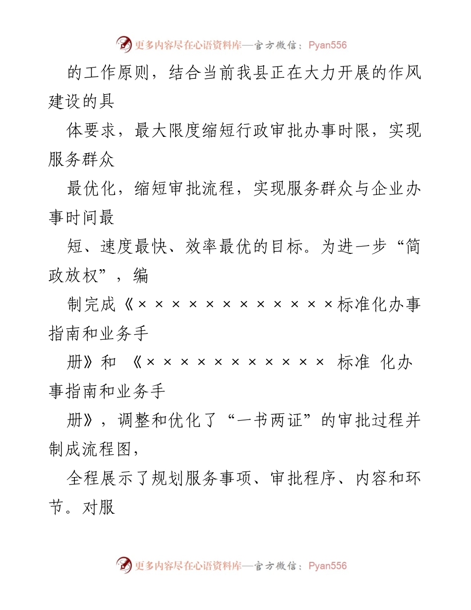 [工作总结] 政府部门 - “放管服”整改落实情况总结报告.docx_第2页