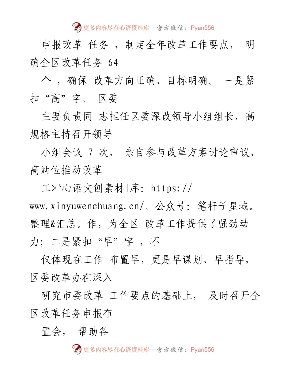 [工作总结] 改革推进会议 - 构建“五化”机制，系统推进改革工作.docx_第2页
