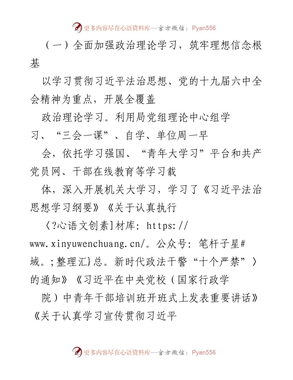 [工作总结] 政法队伍教育整顿 - 2022年县司法局巩固政法队伍教育整顿成果工作总结报告.docx_第2页