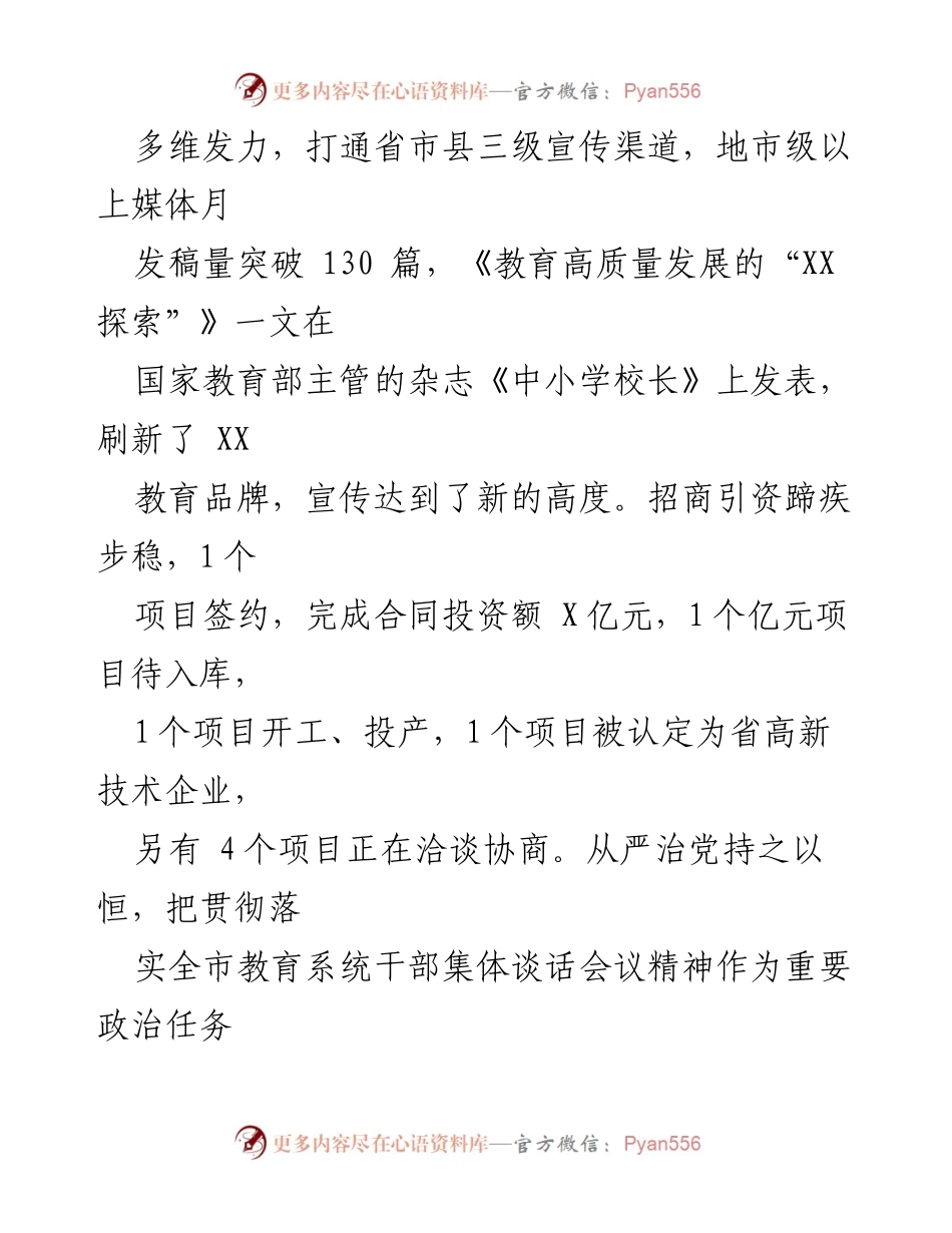 [工作总结] 教育局工作会议 - 2023年教育局工作总结与2024年工作计划.docx_第2页