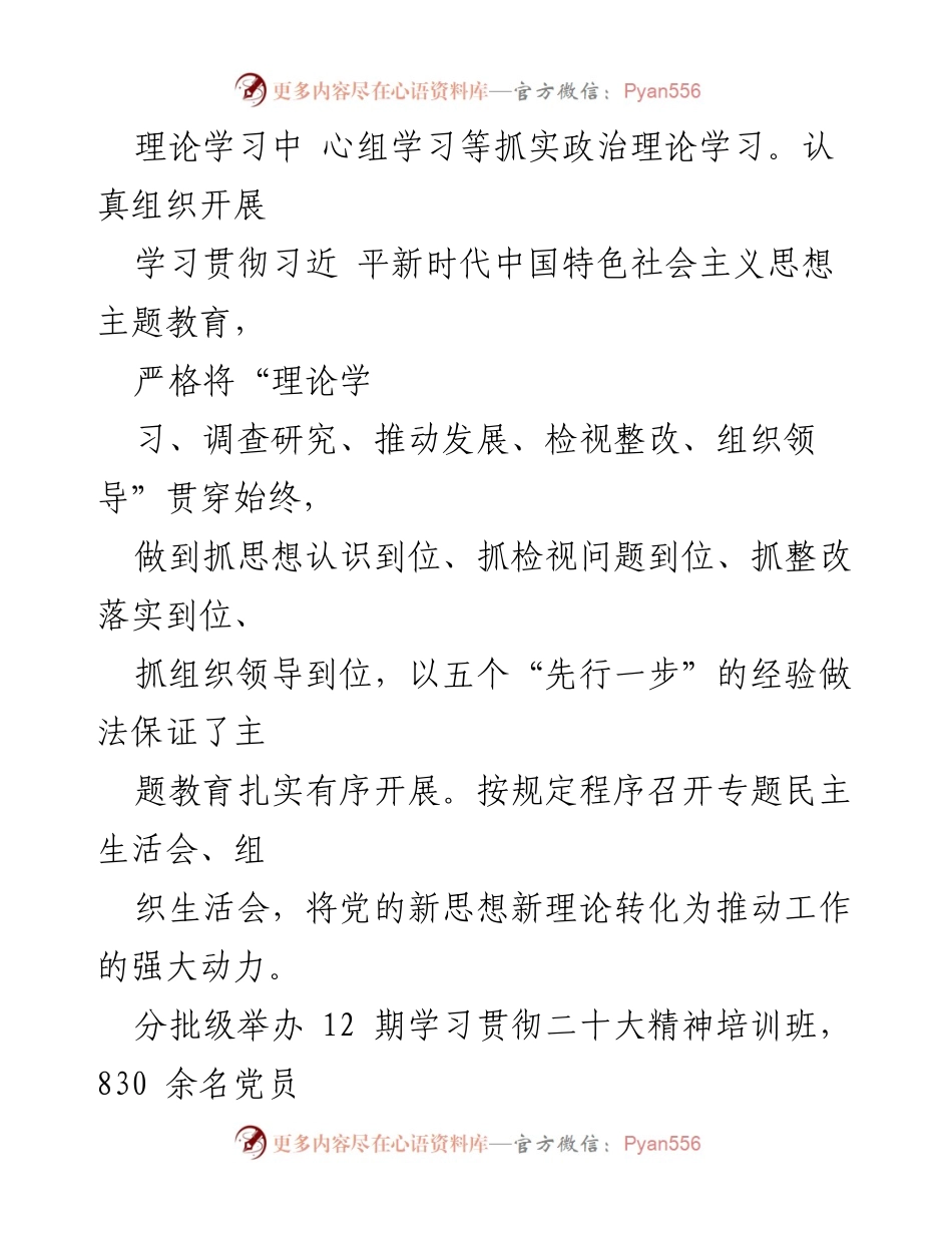 [工作总结] 年度政治生态分析研判 - 2023年度政治生态自评报告总结.docx_第2页