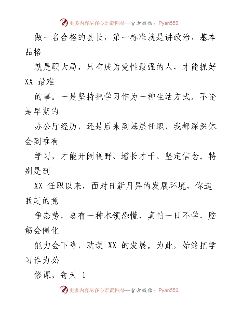 [工作总结] 政府工作 - 县长工作体会与发展思考.docx_第2页