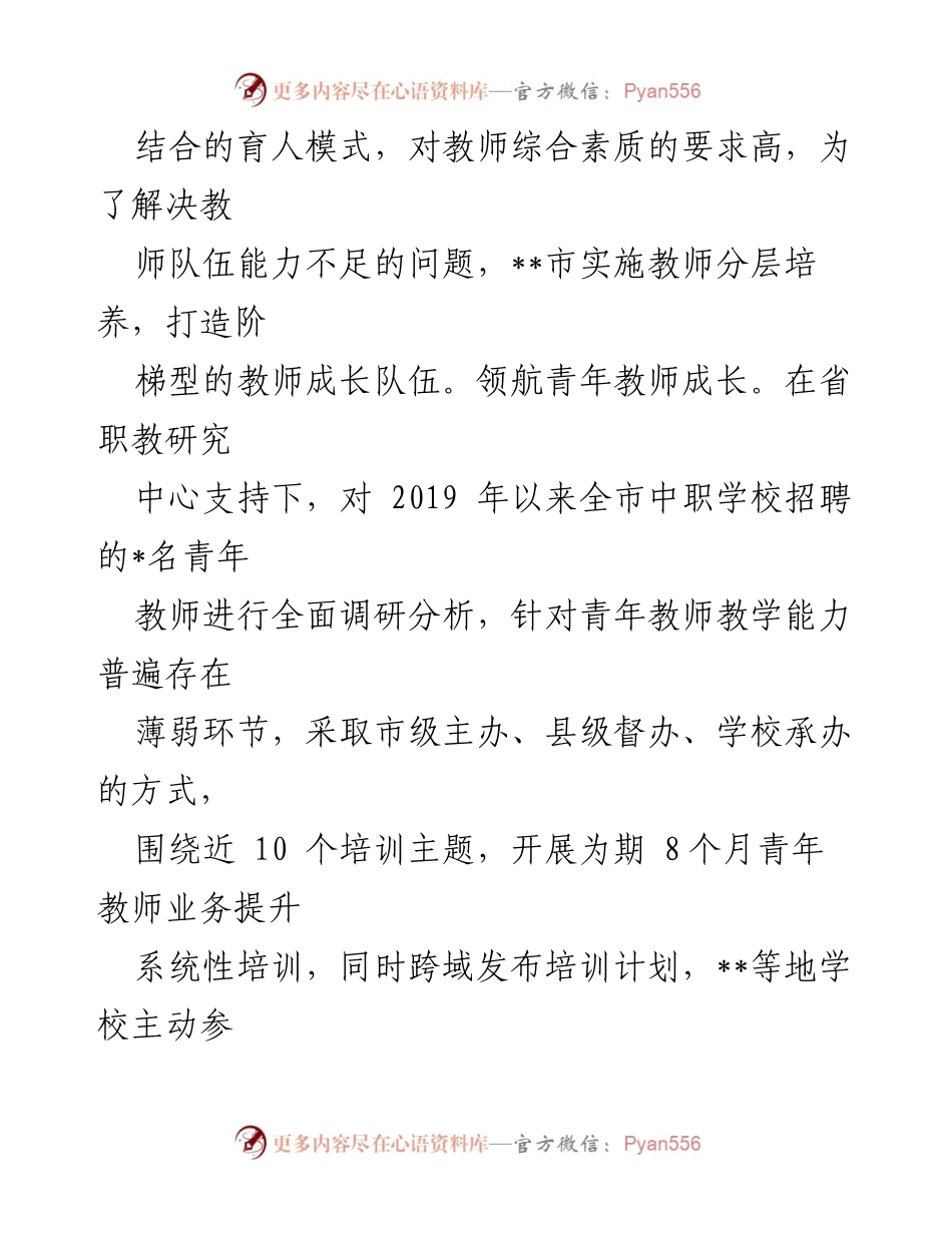 [工作总结] 教育局 - 中职教育发展情况及内涵建设汇报.docx_第2页