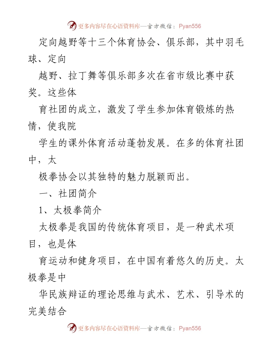 [工作总结] 年终总结 - 农民体育协会年度工作总结与太极拳协会发展概述.docx_第2页