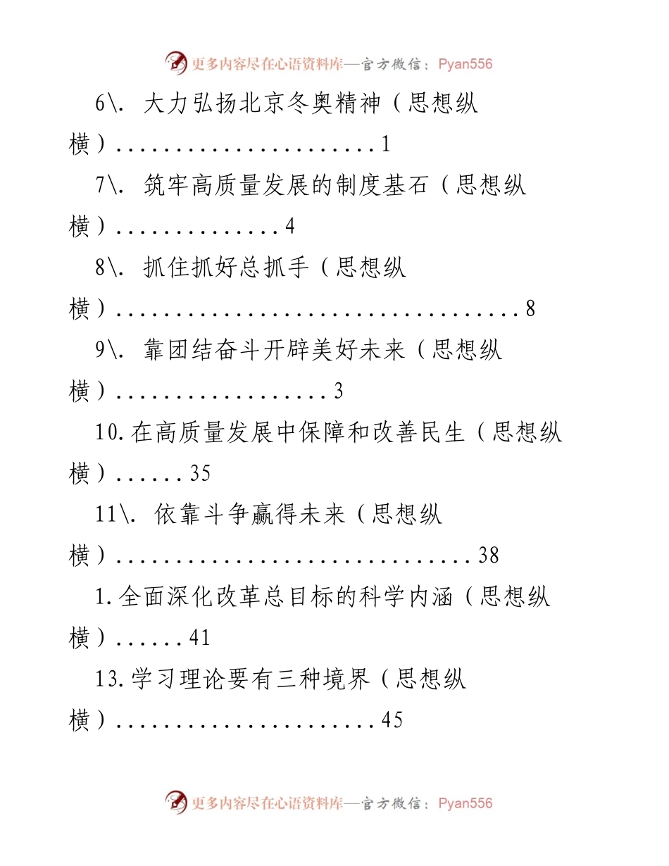 [工作总结] 强化思想理论与实践，推动高质量发展与青年担当.docx_第2页