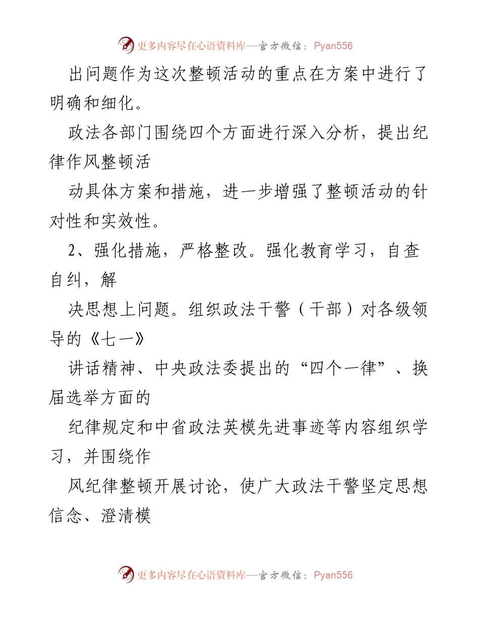 [工作总结] 政法纪律作风整顿活动 - 政法队伍作风整顿活动方案及实施计划.docx_第2页