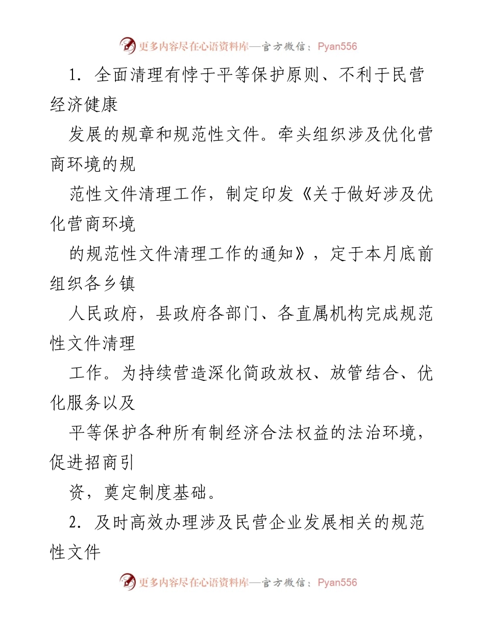 [工作总结] 招商引资工作汇报 - x县司法局招商引资工作情况总结报告.docx_第2页