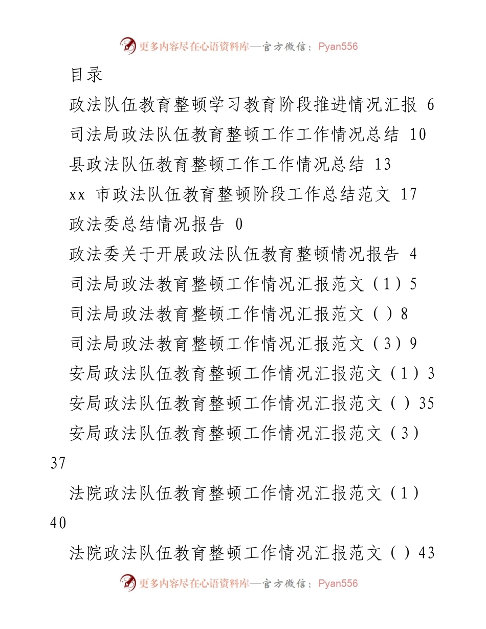 [工作总结] 政法队伍教育整顿阶段工作推进情况汇报.docx_第1页