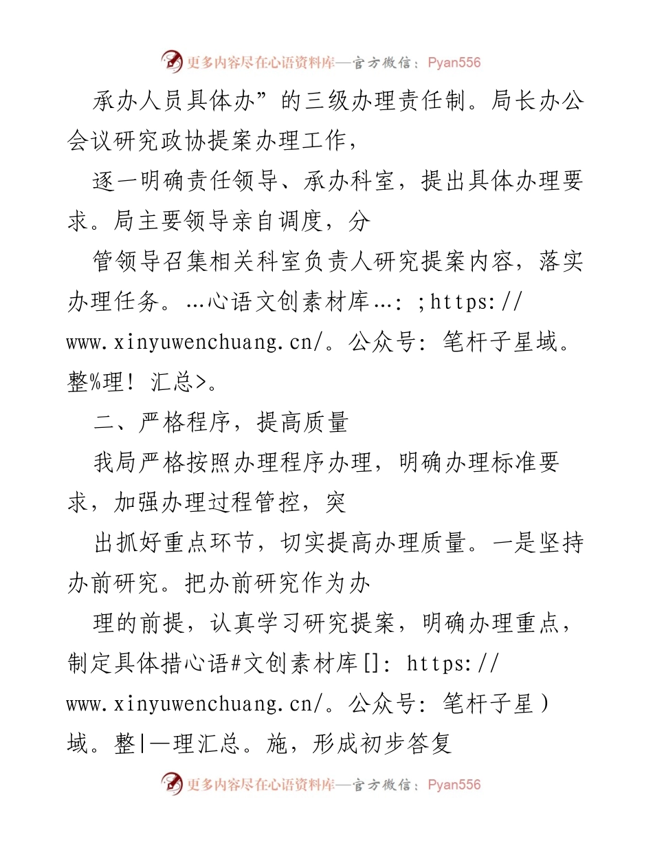 [工作总结] 政协提案办理 - 202X年政协提案办理工作总结与成效分析.docx_第2页