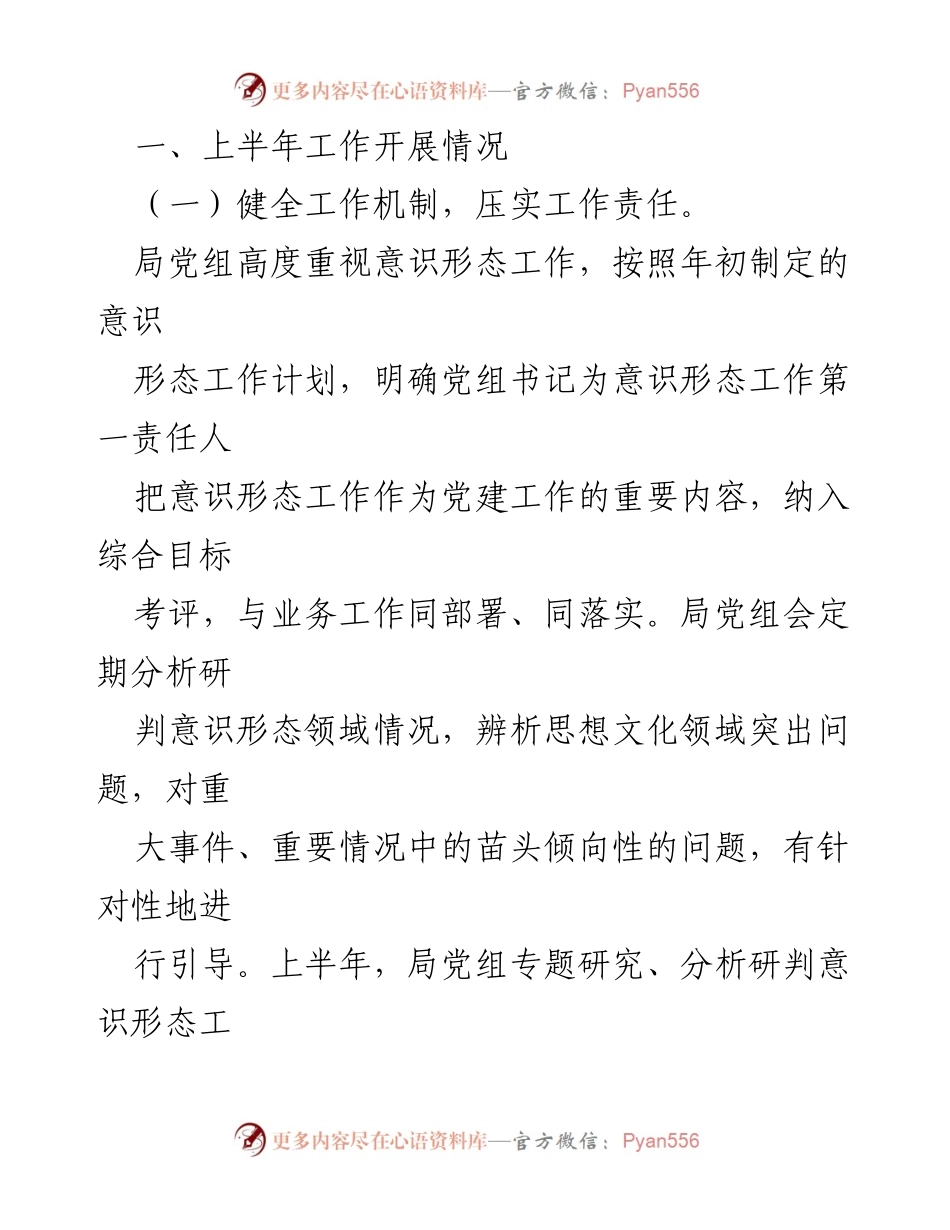 [工作总结] 意识形态工作会议 - 2022年上半年意识形态工作情况总结报告.docx_第2页