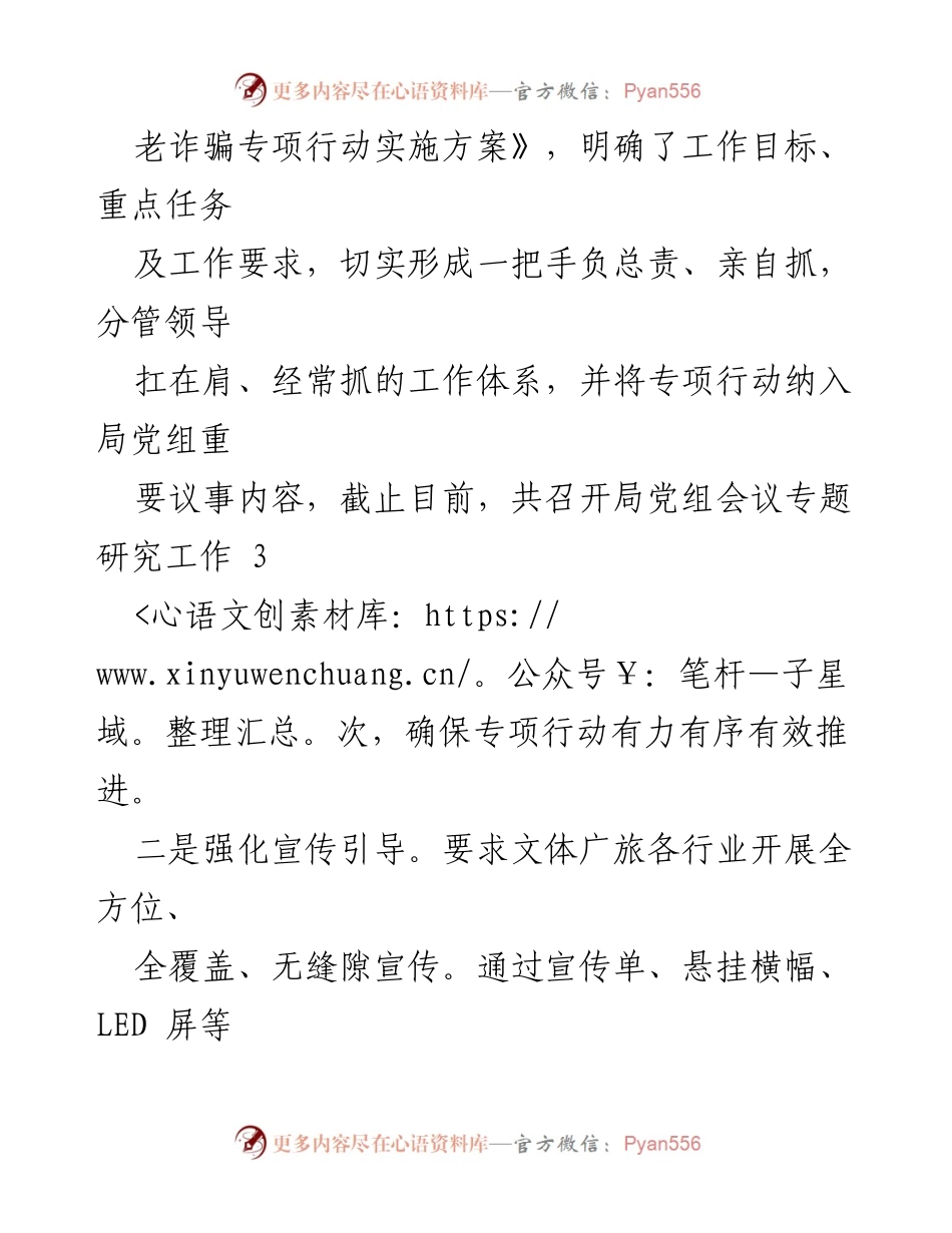 [工作总结] 打击整治养老诈骗专项行动 - 西秀区文体广电旅游局养老诈骗专项行动工作总结报告.docx_第2页