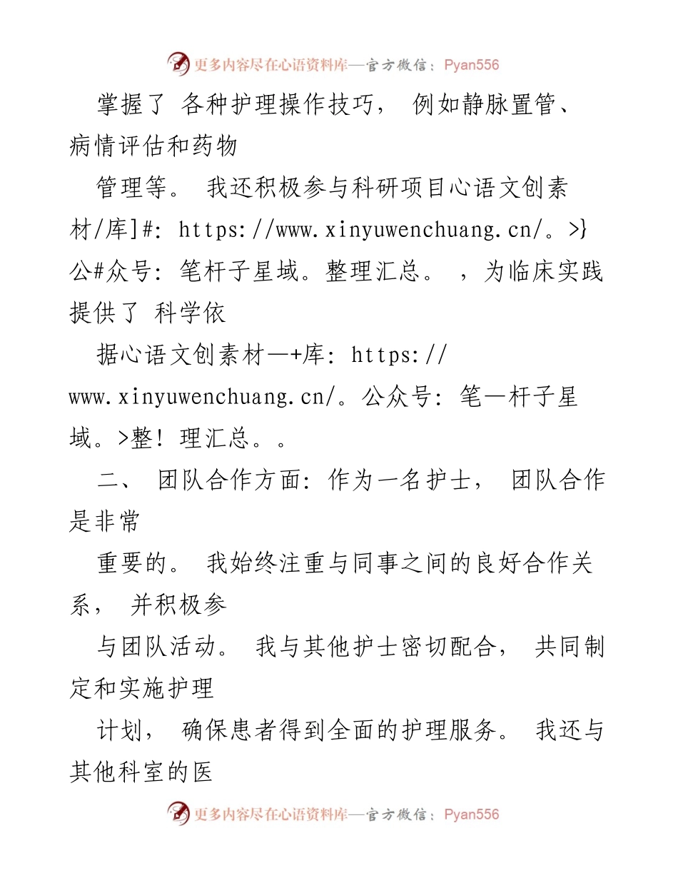 [工作总结] 护士年度总结 - 护士个人年度工作总结与自我提升.docx_第2页