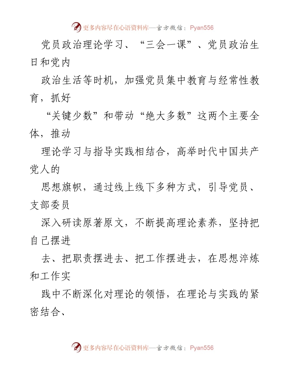 [工作总结] 机关党支部 - 上半年工作总结及党建工作提升措施.docx_第2页