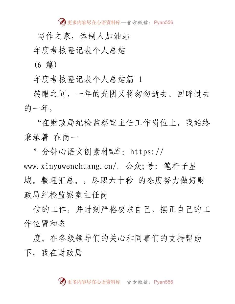 [工作总结] 年度考核 - 财政局纪检监察室主任年度工作总结.docx_第1页