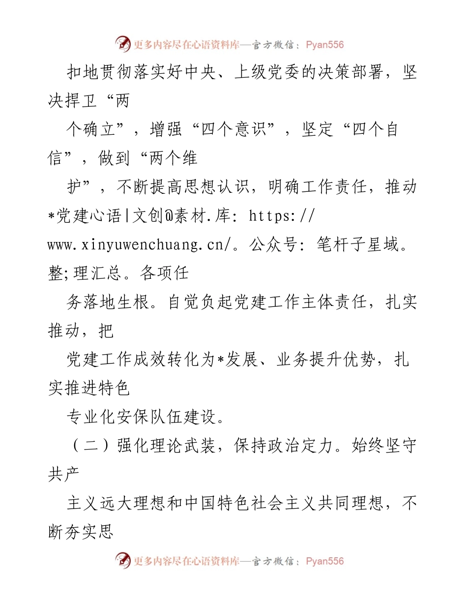 [工作总结] 政治素质自查 - 个人政治素质自查自评情况报告.docx_第2页