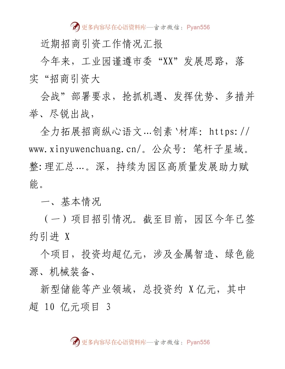 [工作总结] 招商引资工作 - 2023年招商引资工作情况汇报与分析.docx_第1页