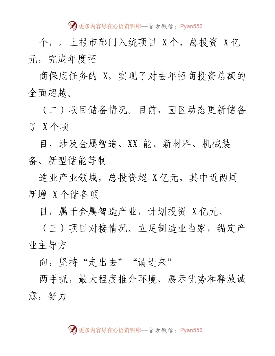 [工作总结] 招商引资工作 - 2023年招商引资工作情况汇报与分析.docx_第2页
