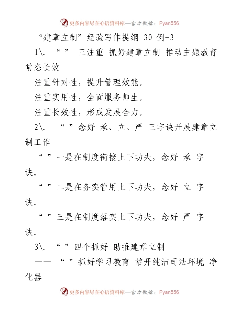 [工作总结] 建章立制工作会议 - “建章立制”工作经验总结与提升策略.docx_第1页