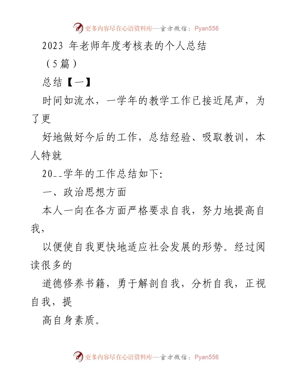 [工作总结] 教师年度考核 - 2023年个人教学工作总结与反思.docx_第1页