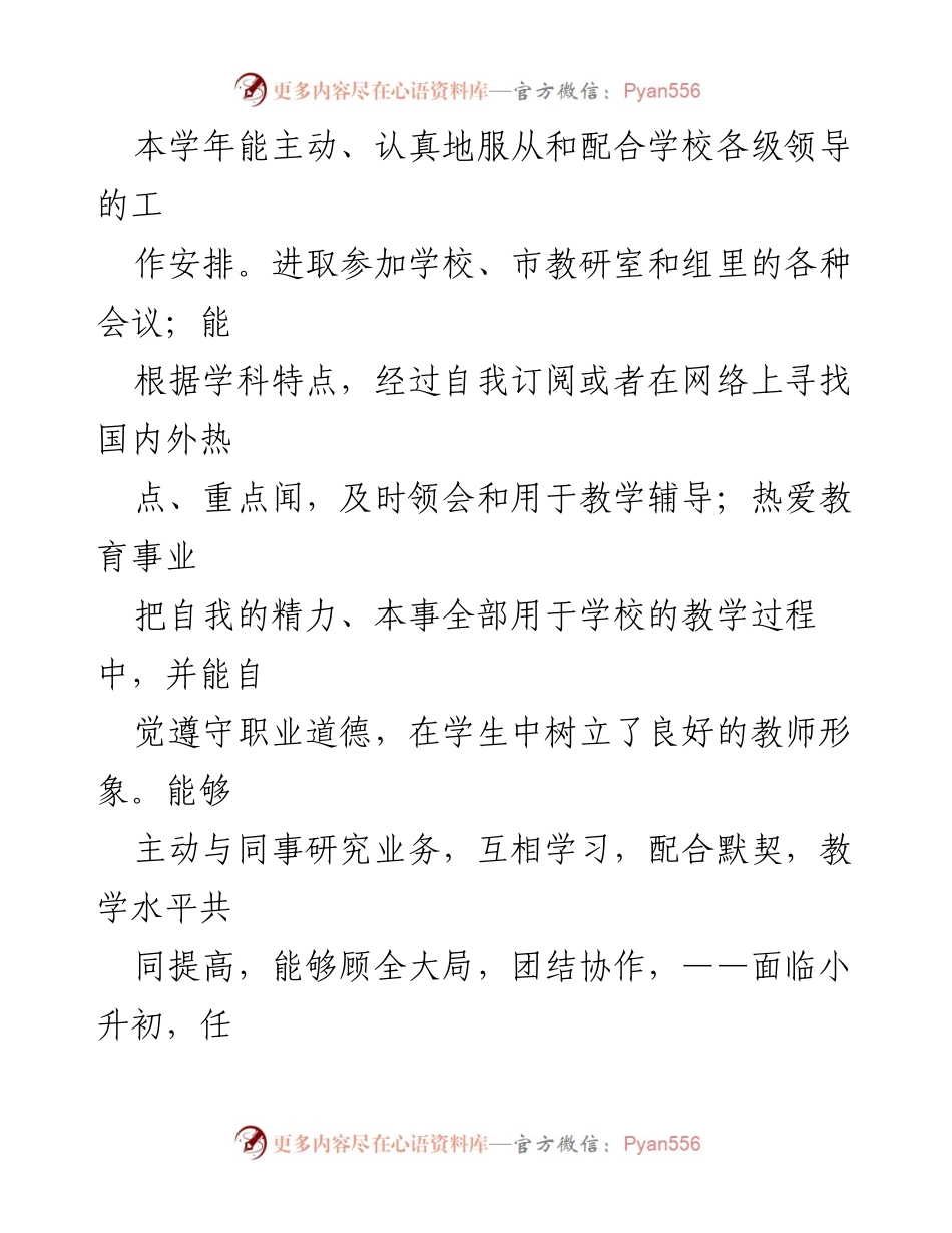 [工作总结] 教师年度考核 - 2023年个人教学工作总结与反思.docx_第2页