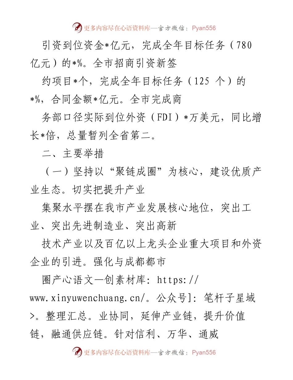 [工作总结] 招商引资工作 - 全市招商引资工作情况汇报.docx_第2页
