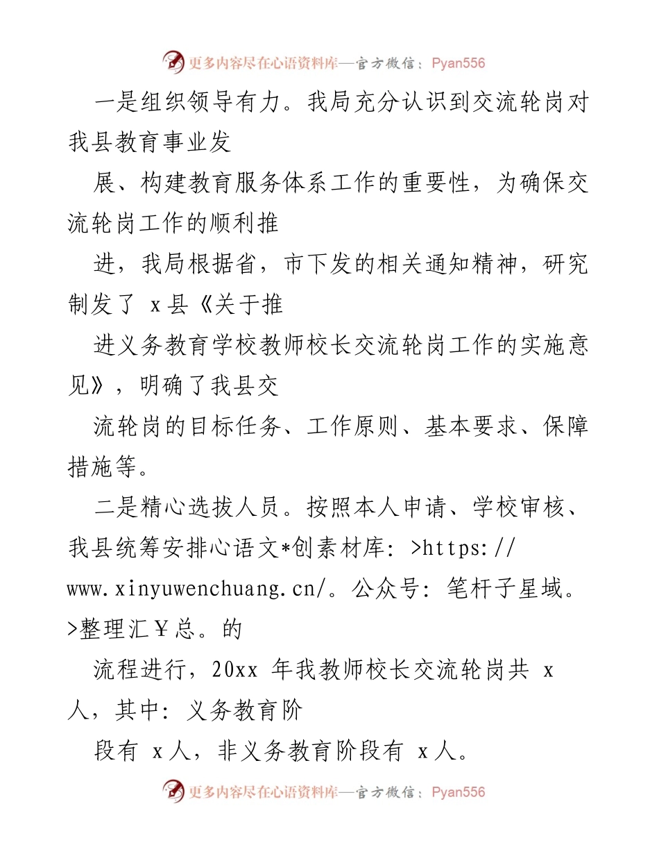 [工作总结] 教育交流 - 全县教师校长交流轮岗工作总结报告.docx_第2页