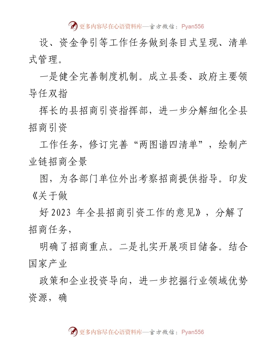 [工作总结] 招商引资工作 - 2023年一季度招商引资工作开展情况汇报.docx_第2页
