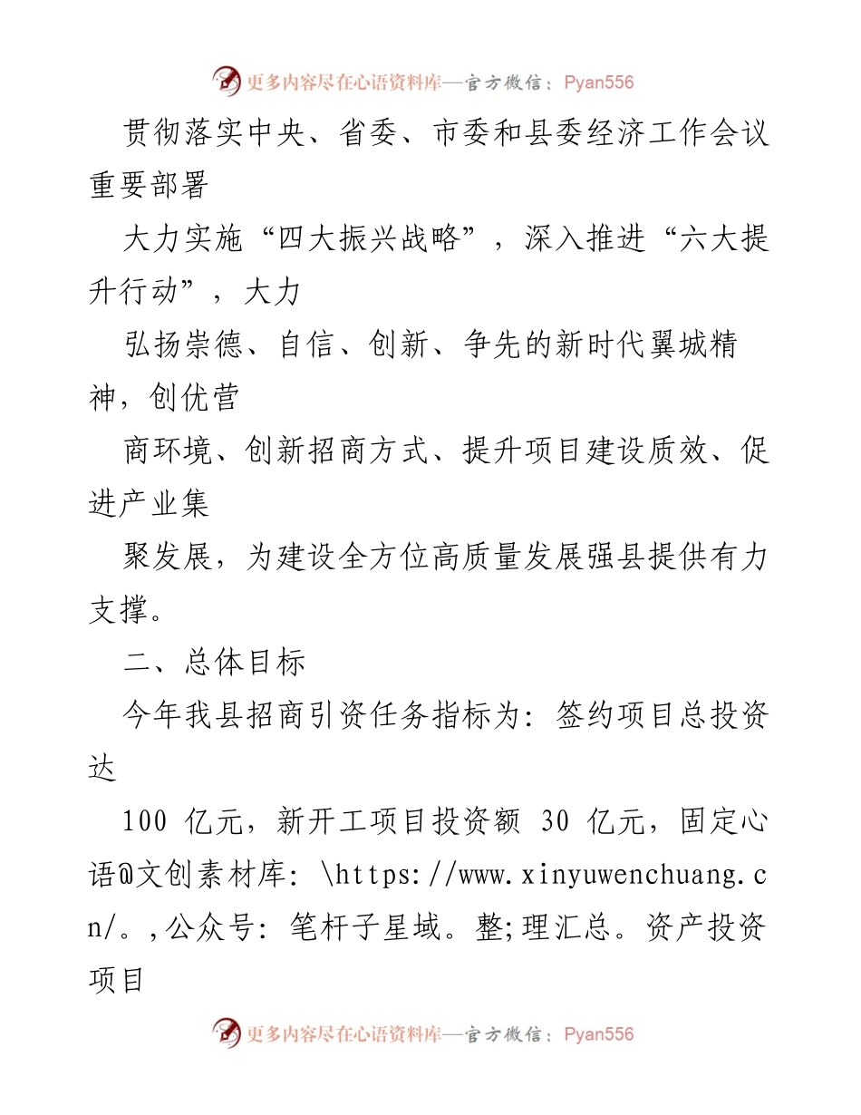 [工作总结] 招商引资 - 2022年XX县招商引资任务分解方案.docx_第2页