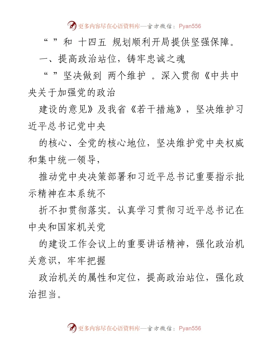 [工作总结] 机关党建 - 2020年X局机关党建工作要点总结.docx_第2页