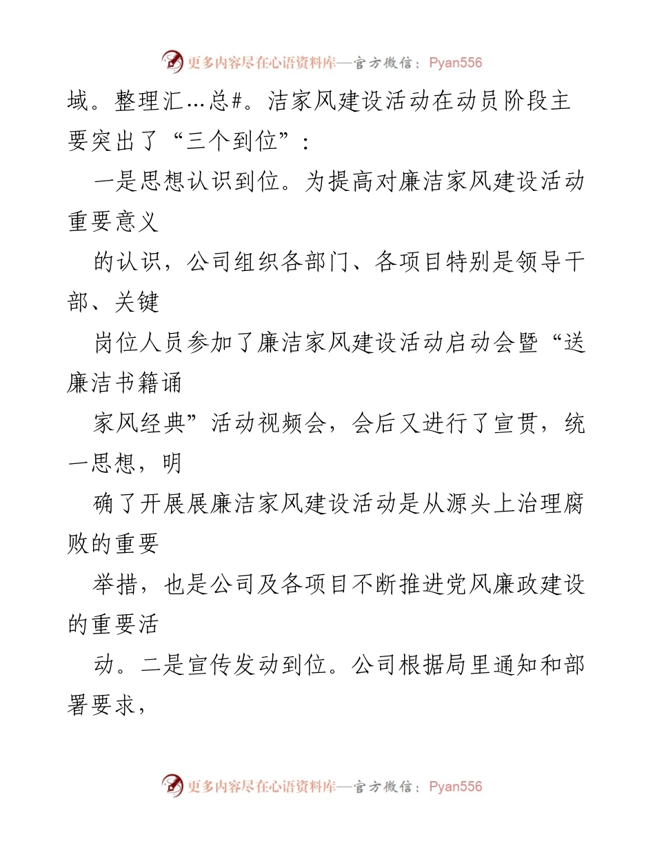 [工作总结] 廉洁家风建设活动 - 公司廉洁家风建设活动成效总结.docx_第2页