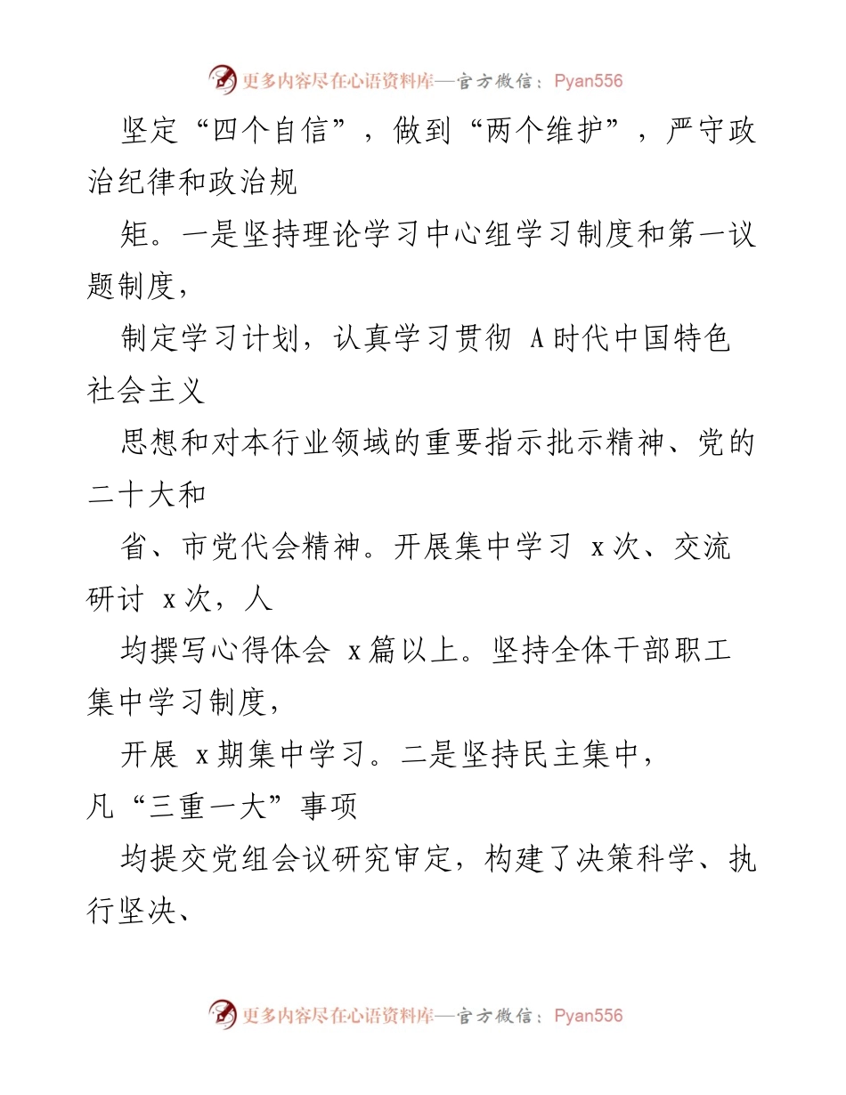 [工作总结] 机关党建 - XXX局2023年机关党建工作总结及2024年工作打算_1.docx_第2页