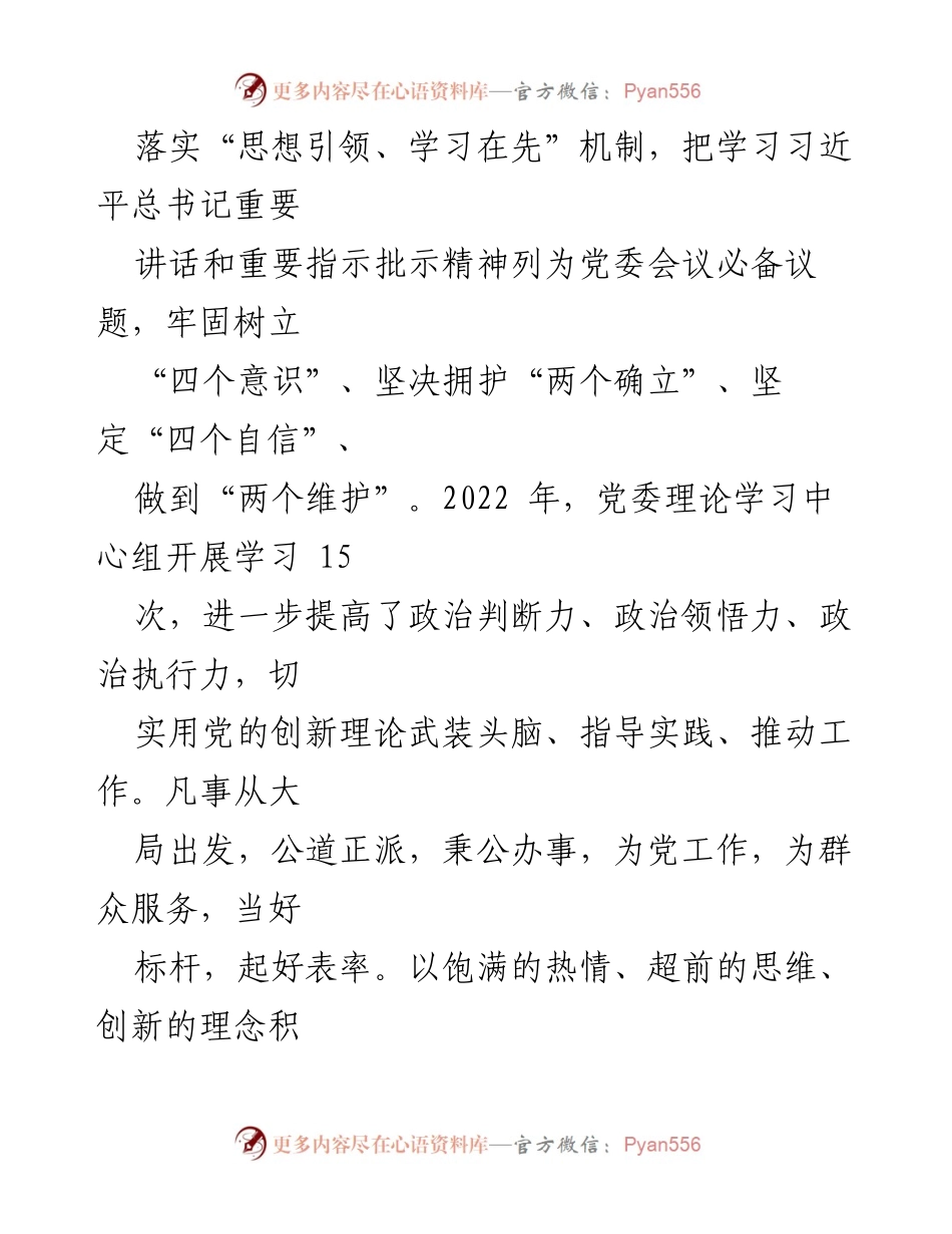 [工作总结] 年度述职 - 2022年度镇党委书记述职述廉工作报告.docx_第2页