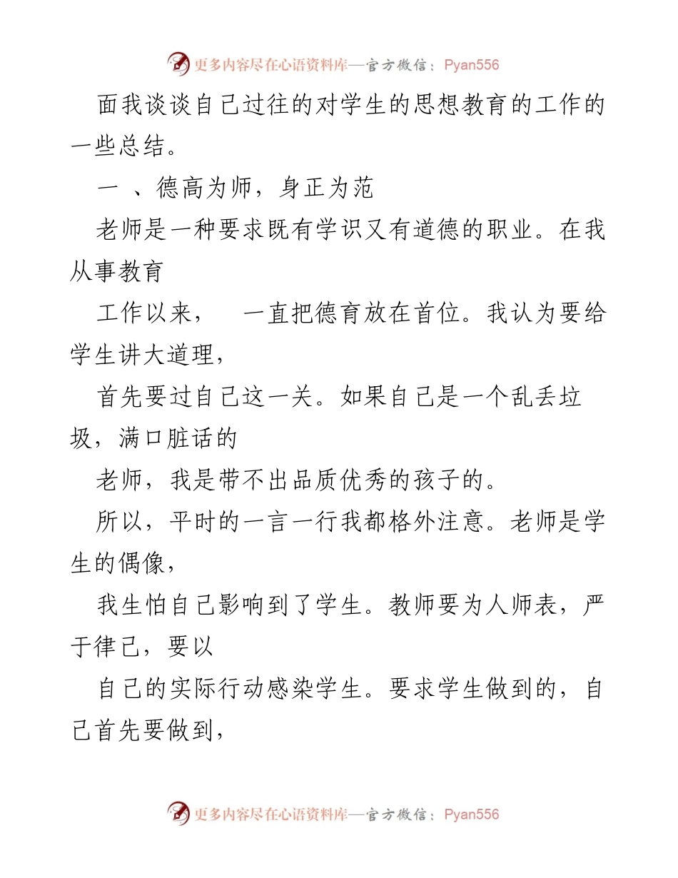 [工作总结] 教育工作 - 医学生思想教育工作总结.docx_第2页