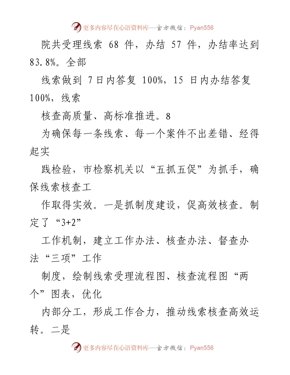 [工作总结] 政法队伍教育整顿 - 高标准推进线索核查，交出人民满意答卷.docx_第2页