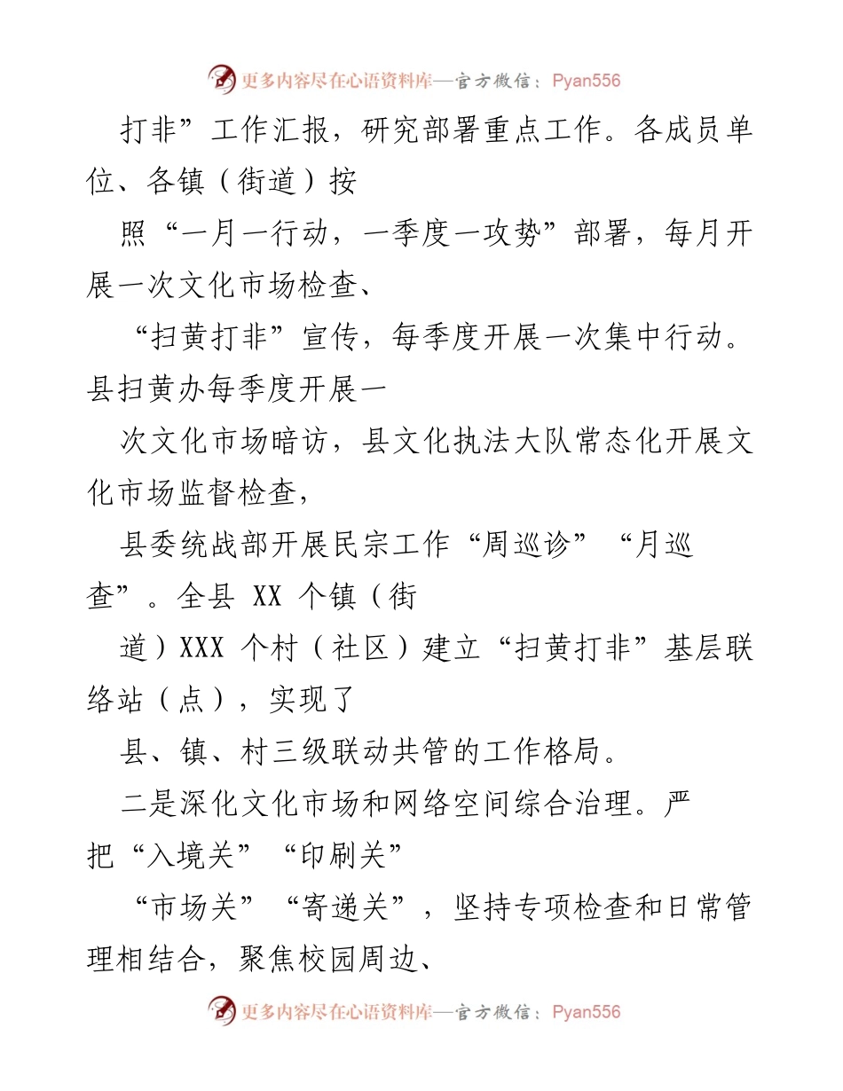 [工作总结] 扫黄打非工作 - 2021年扫黄打非工作总结与2022年工作安排.docx_第2页