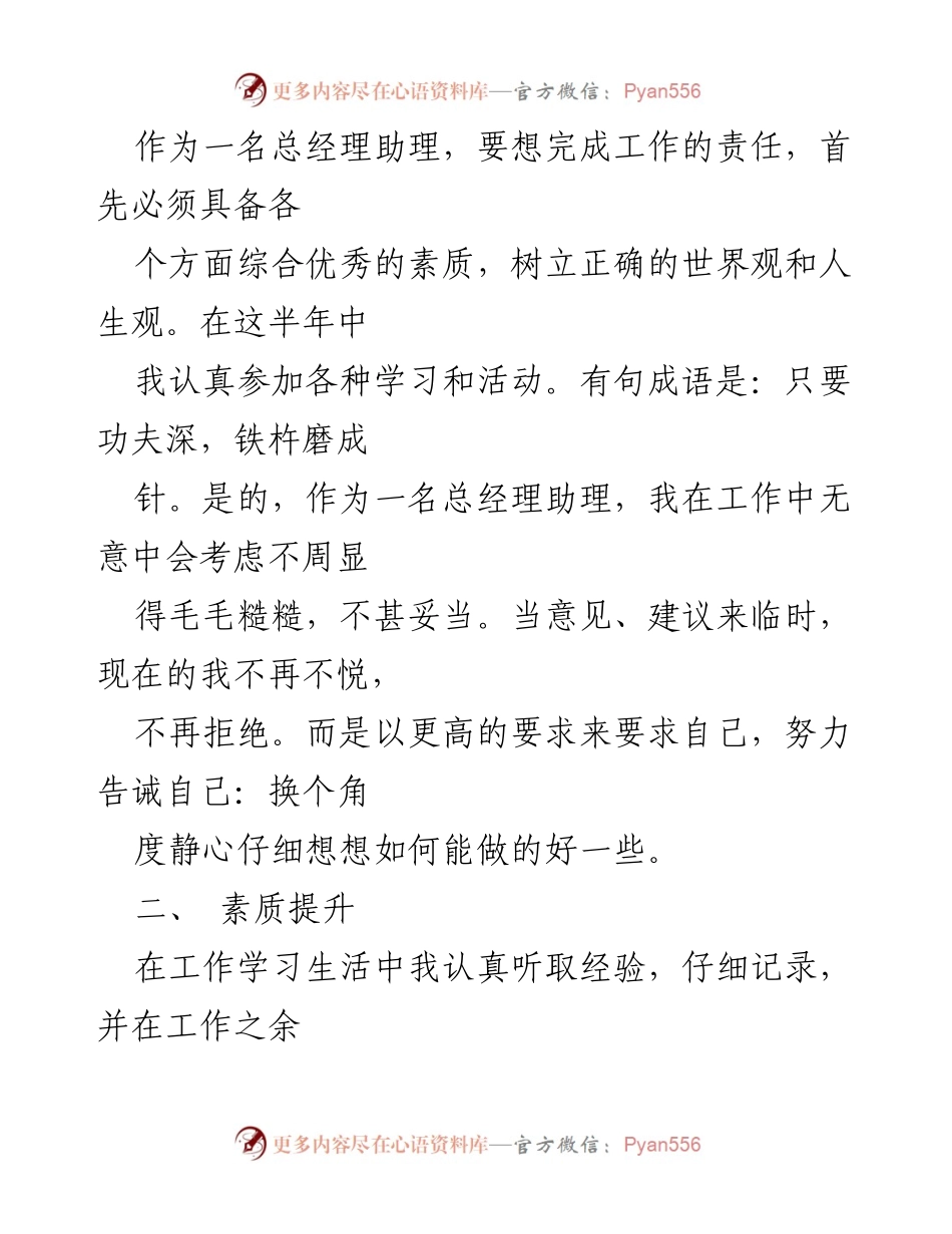 [工作总结] 年终总结 - 总经理助理半年工作总结与成长反思.docx_第2页