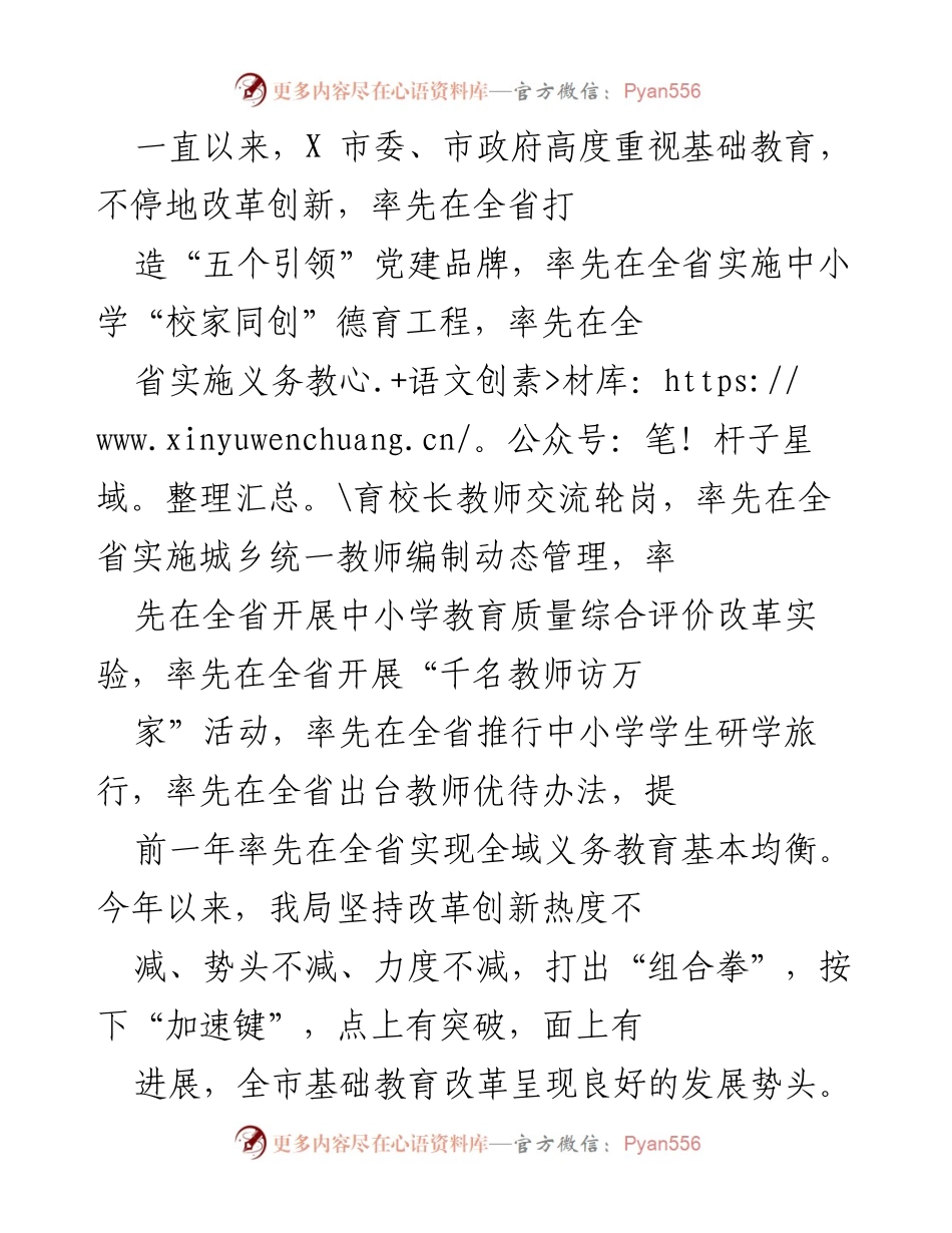 [工作总结] 教育改革 - X市基础教育改革创新成果总结.docx_第1页
