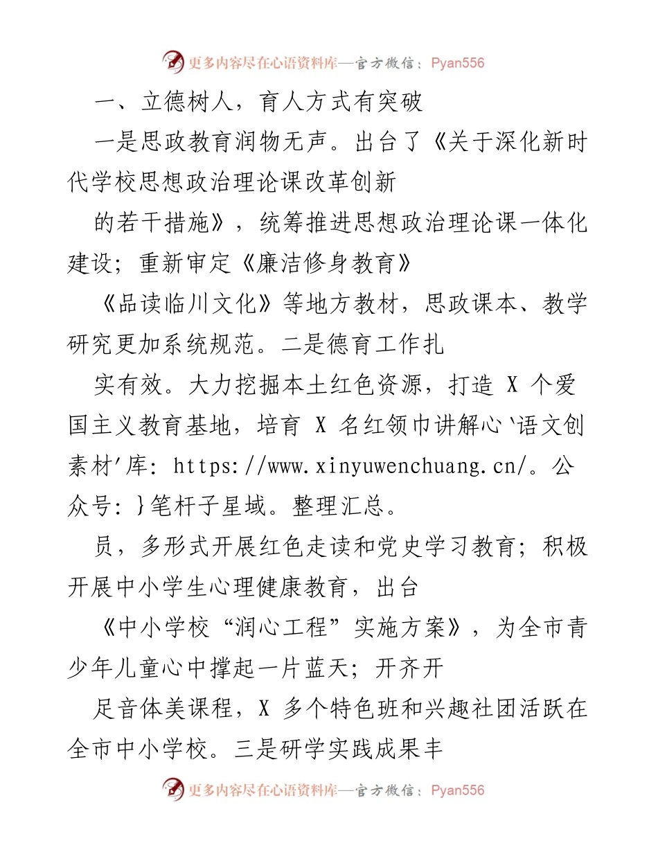 [工作总结] 教育改革 - X市基础教育改革创新成果总结.docx_第2页