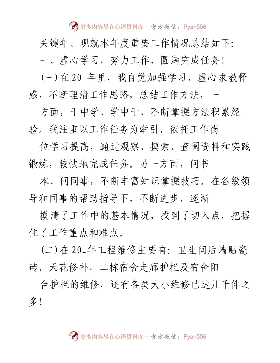 [工作总结] 年终总结 - 消防安全工作总结与经验分享.docx_第2页
