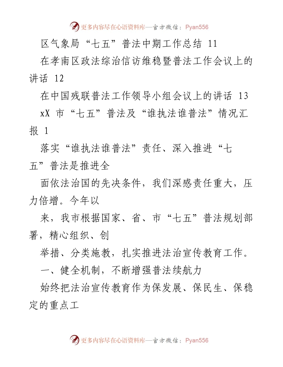 [工作总结] 普法工作会议 - “七五”普法工作推进总结与经验分享.docx_第2页