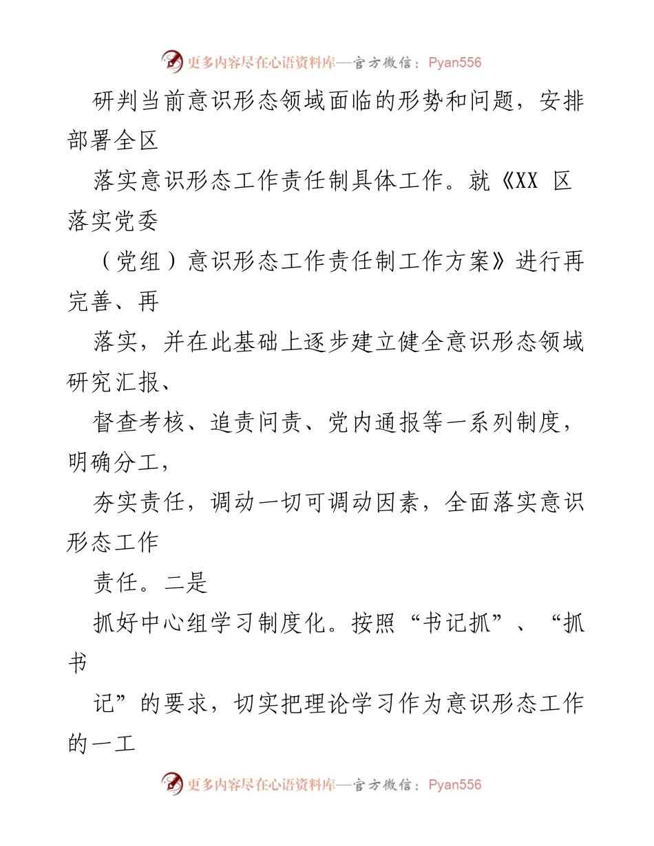 [工作总结] 意识形态工作 - 2023年度意识形态工作总结报告.docx_第2页
