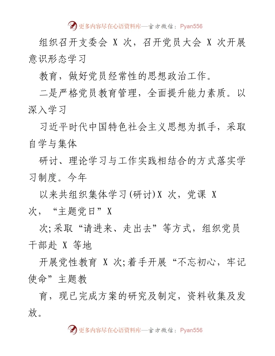 [工作总结] 机关党支部 - 2023年机关党支部党建工作总结汇报.docx_第2页