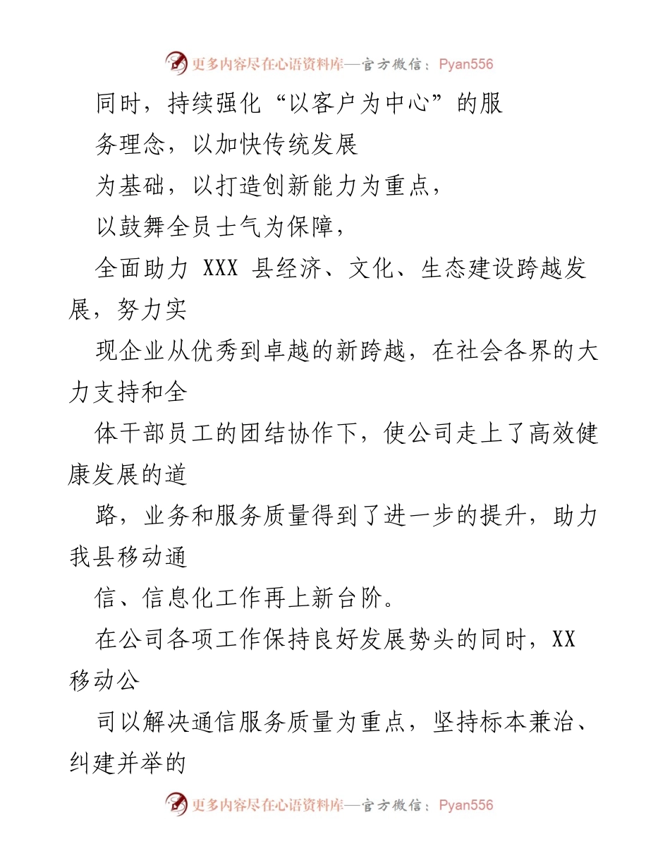 [工作总结] 年度总结 - 中国移动XX分公司年度工作总结报告.docx_第2页