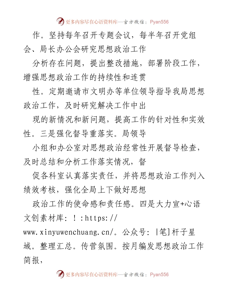 [工作总结] 思想政治工作会议 - 加强思想政治工作，提升干部素质与责任感.docx_第1页