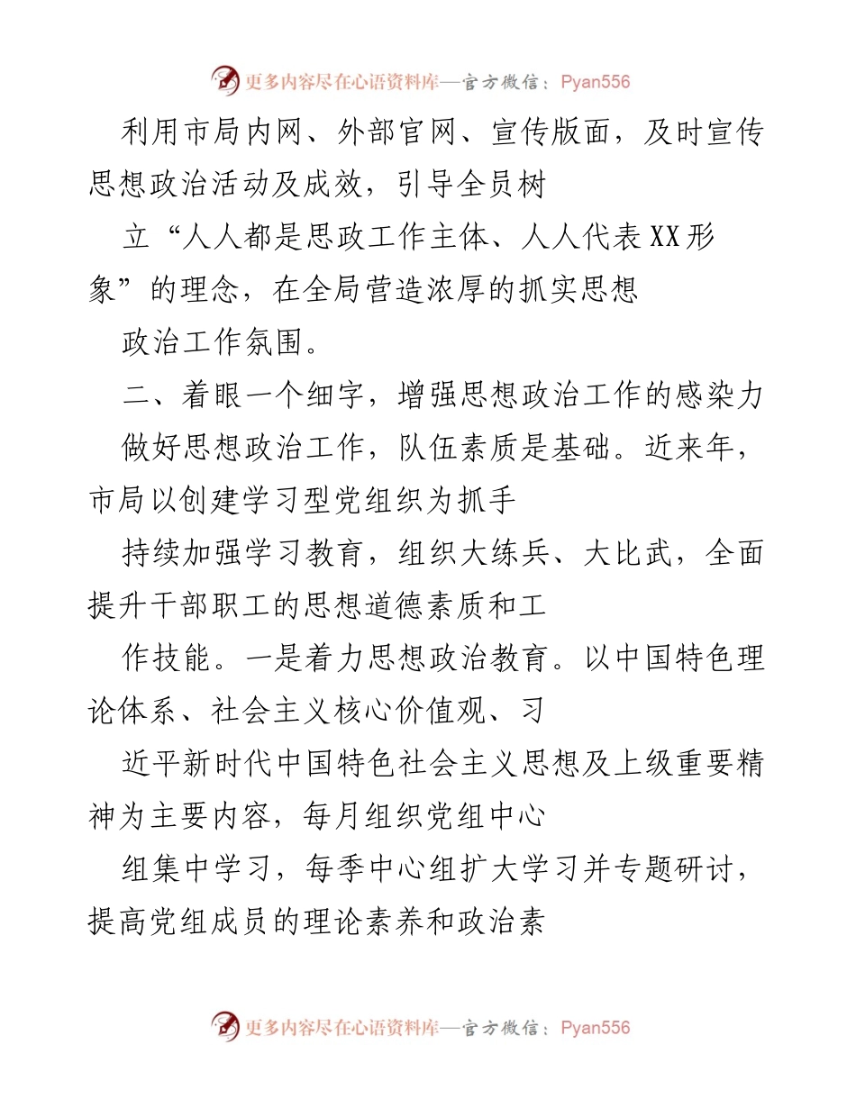 [工作总结] 思想政治工作会议 - 加强思想政治工作，提升干部素质与责任感.docx_第2页