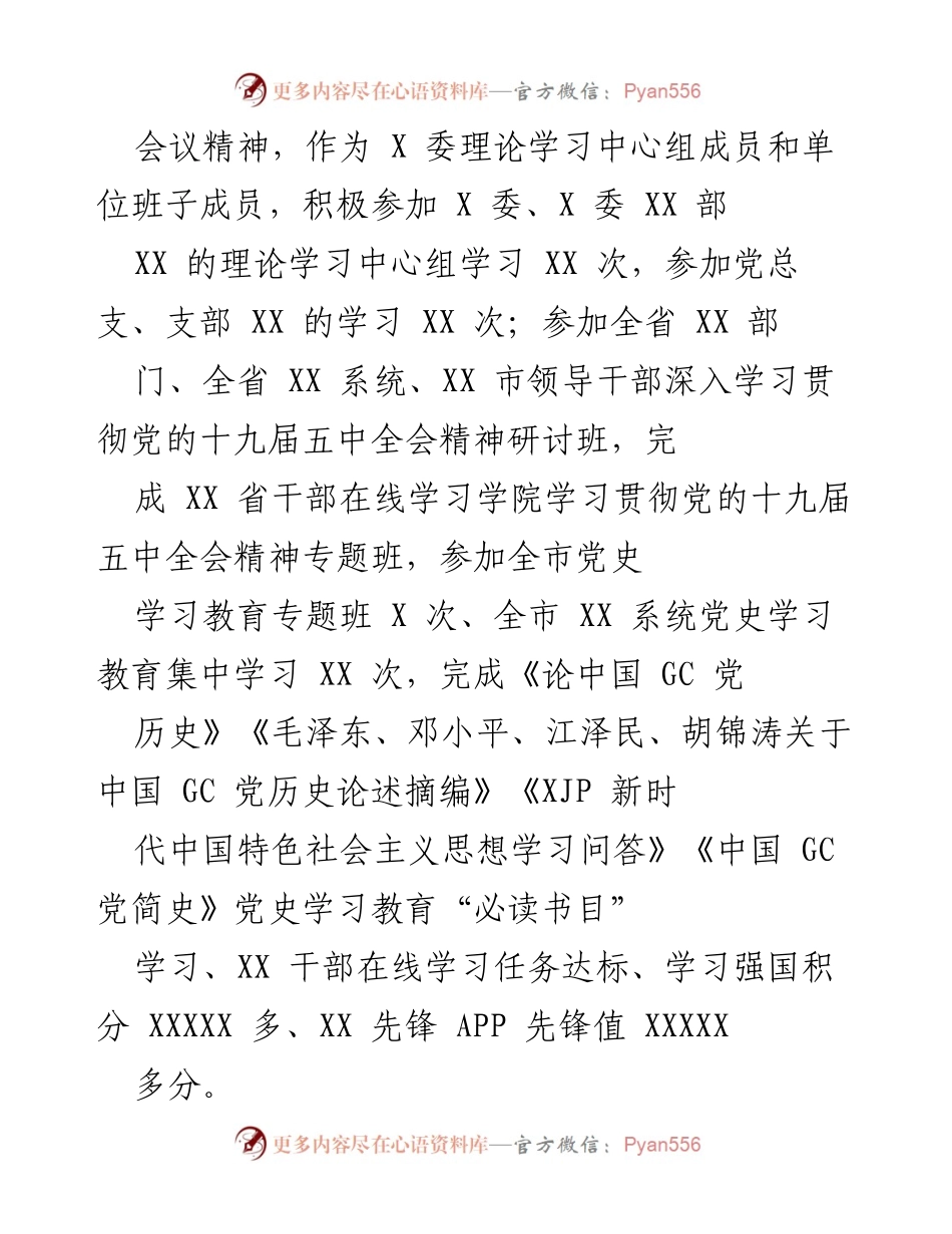 [工作总结] 年度考核 - 2021年X管领导班子与干部年度考核工作总结报告.docx_第2页